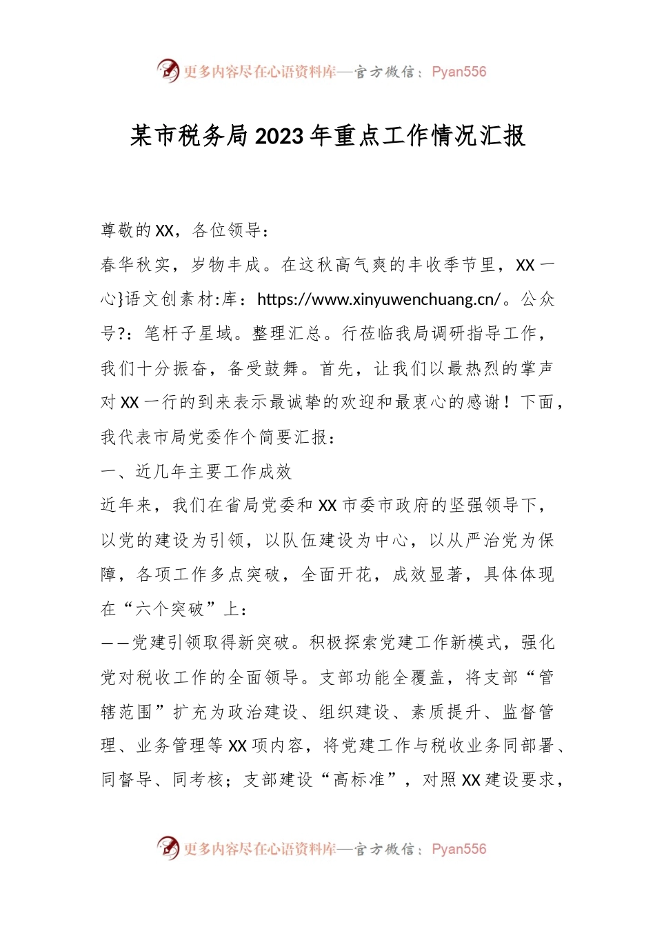 某市税务局2023年重点工作情况汇报.docx_第1页