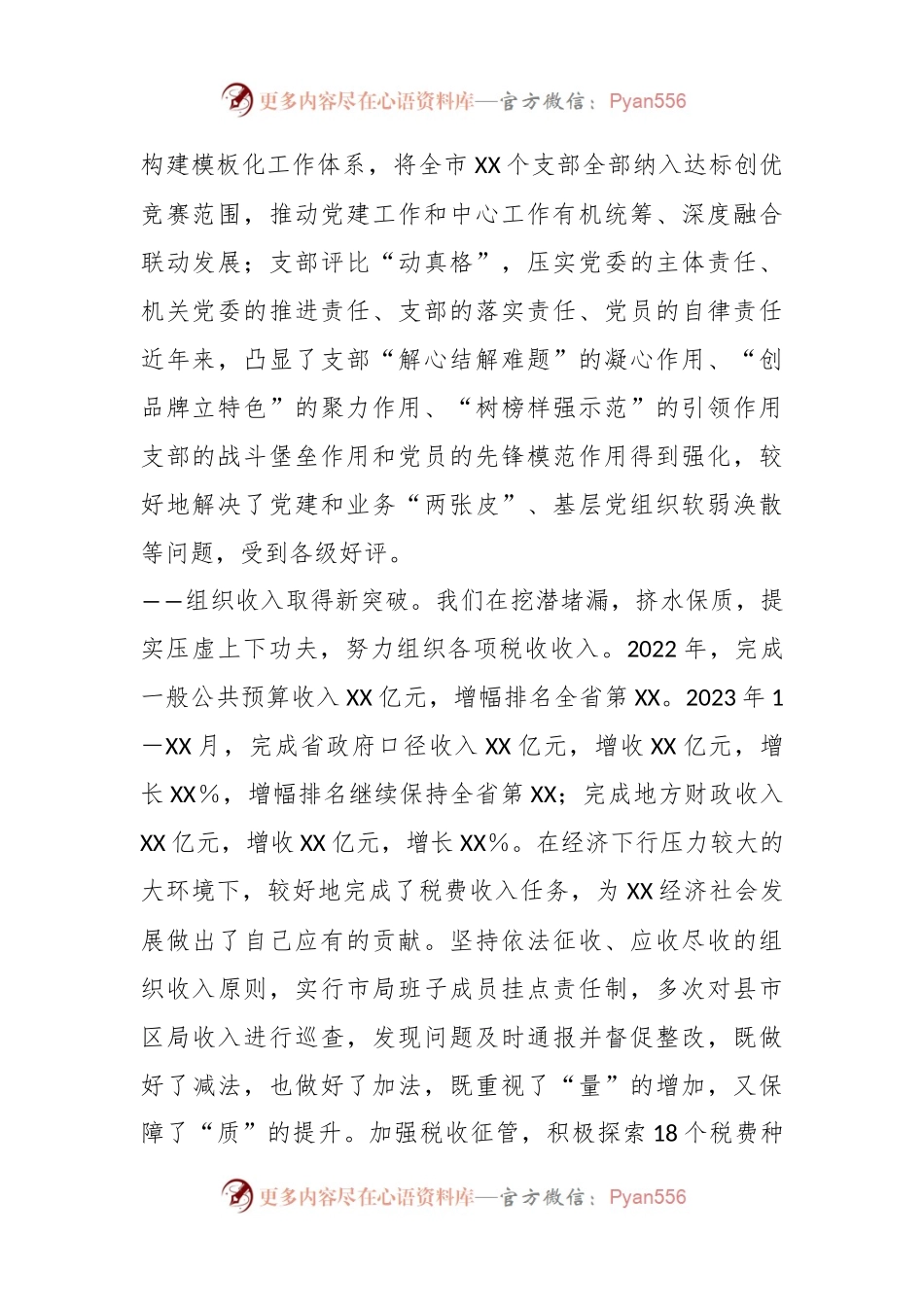 某市税务局2023年重点工作情况汇报.docx_第2页