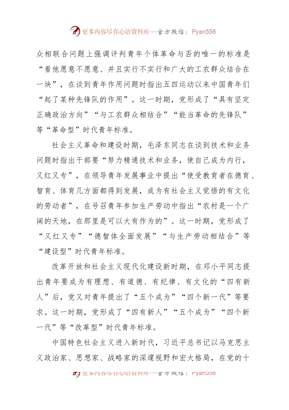 百年大党时代青年标准历史演进的规律及启示.docx_第2页
