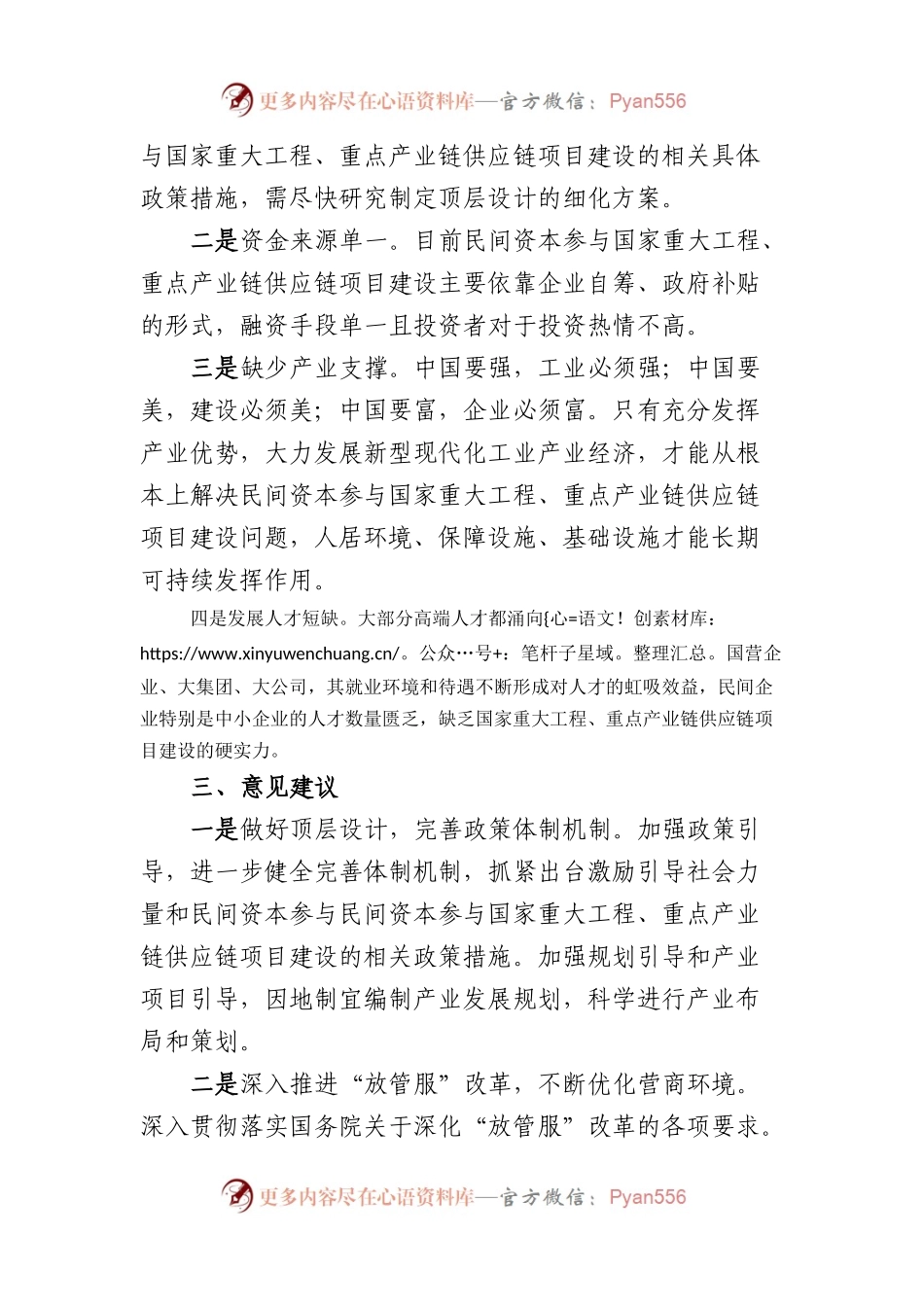 激发民间资本投资活力面临的堵点难点的调研报告.docx_第2页