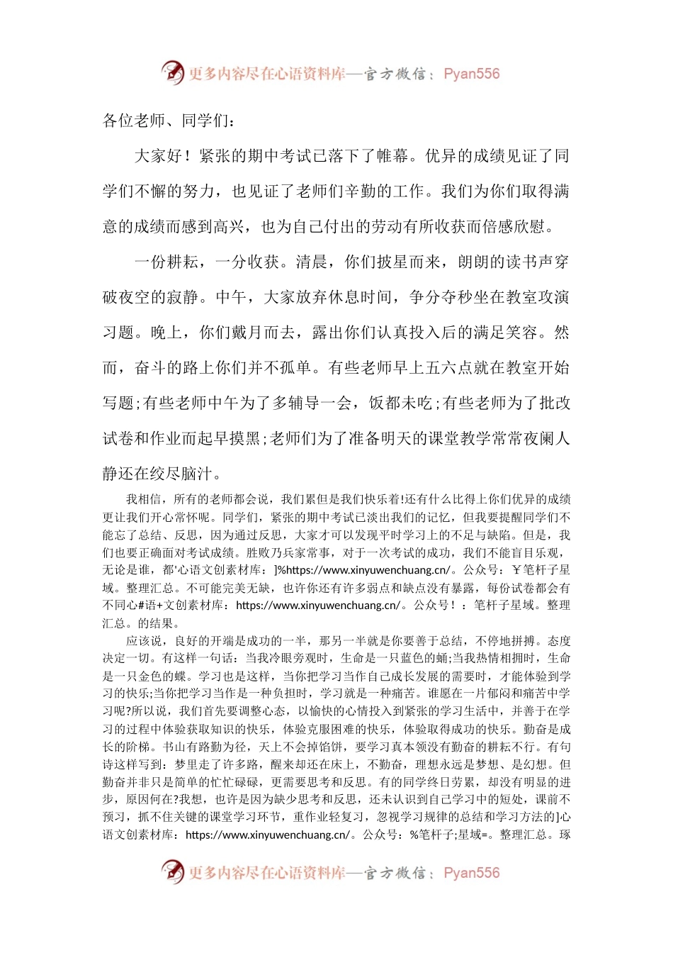 期中考试总结教务处主任发言.docx_第1页