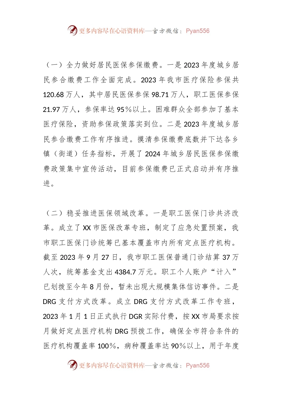 某市医疗保障局2023年三季度工作总结及工作计划.docx_第2页