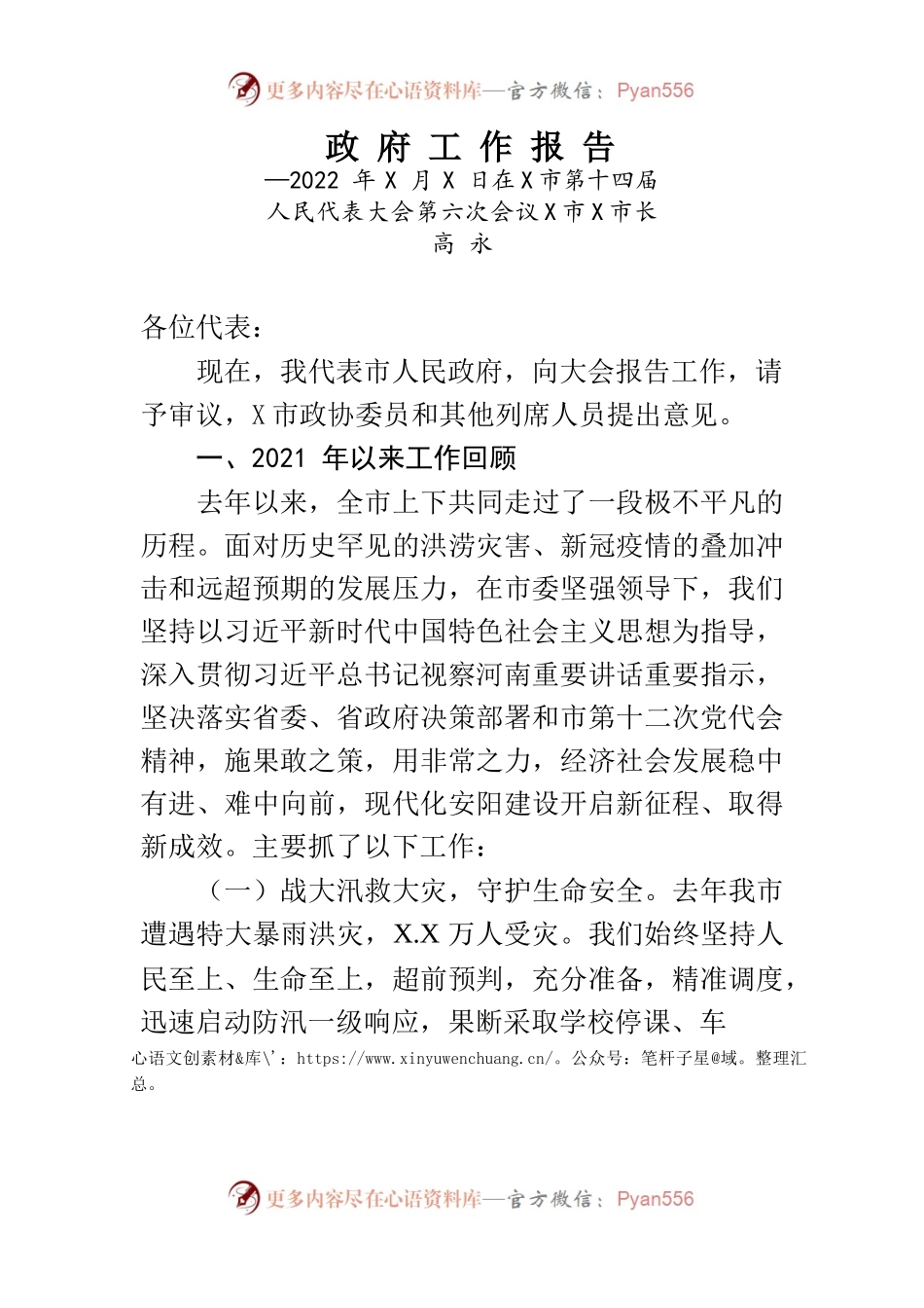 某市2022年政府工作报告(3).docx_第1页