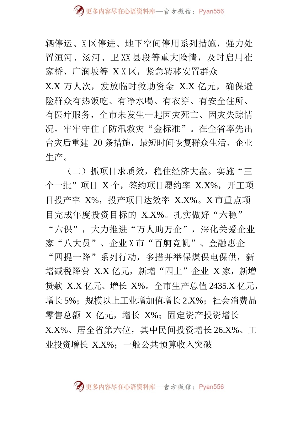 某市2022年政府工作报告(3).docx_第2页