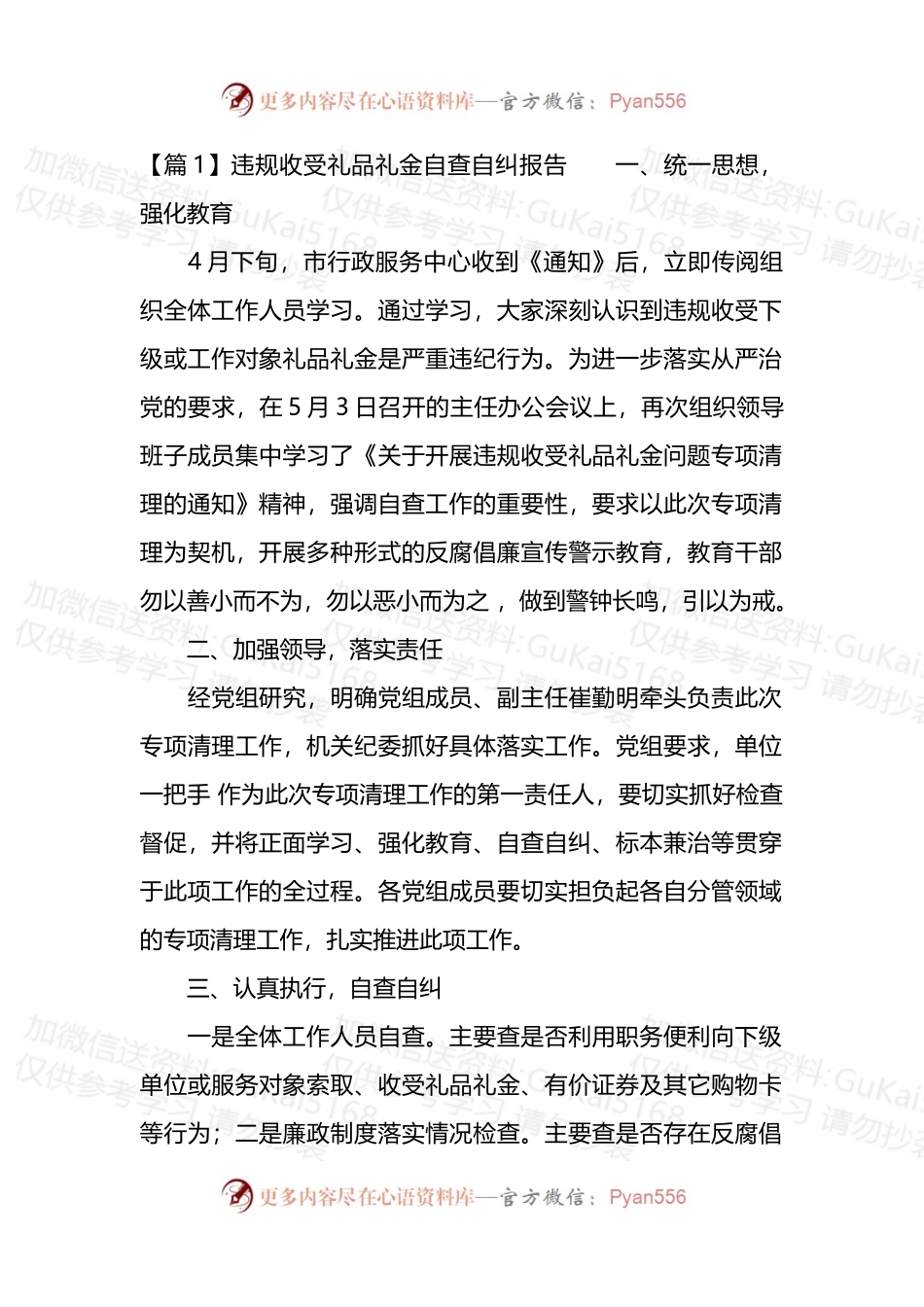 汇编1919-关于违规收受礼品礼金自查自纠报告-8篇.docx_第1页