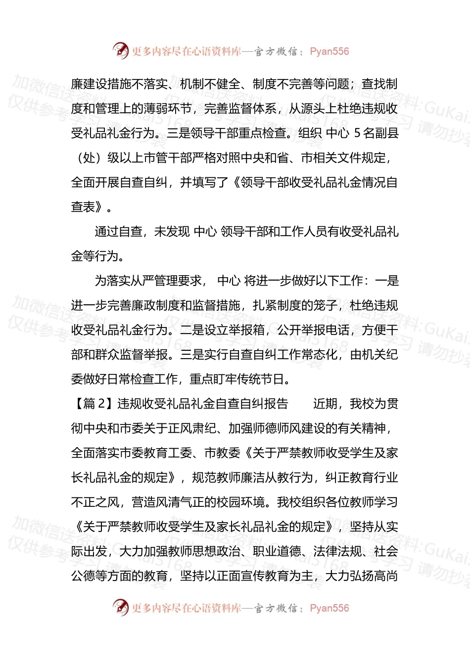汇编1919-关于违规收受礼品礼金自查自纠报告-8篇.docx_第2页