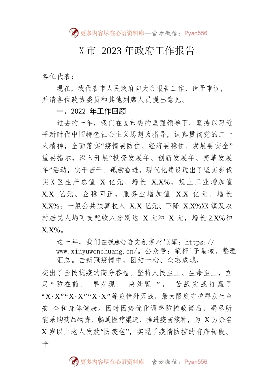 某市2023年政府工作报告（20230202-仅供阅读）.docx_第1页