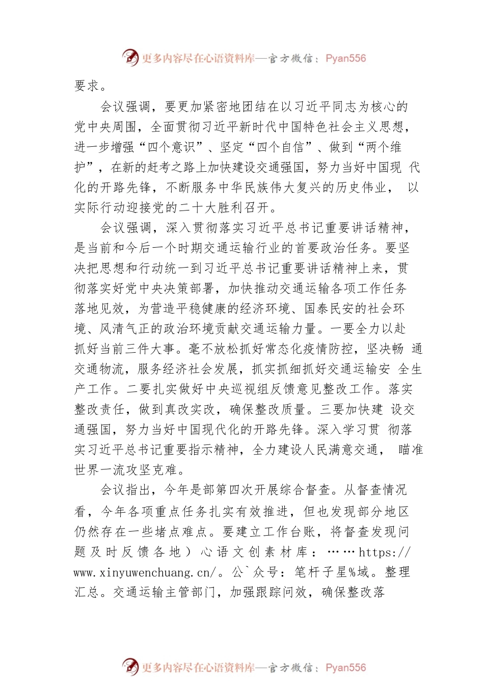 李小鹏主持召开部务会，强调 深入学习贯彻习近平总书记重要讲话精神 以实际行动迎接党的二十大胜利召开（20220803）.docx_第2页