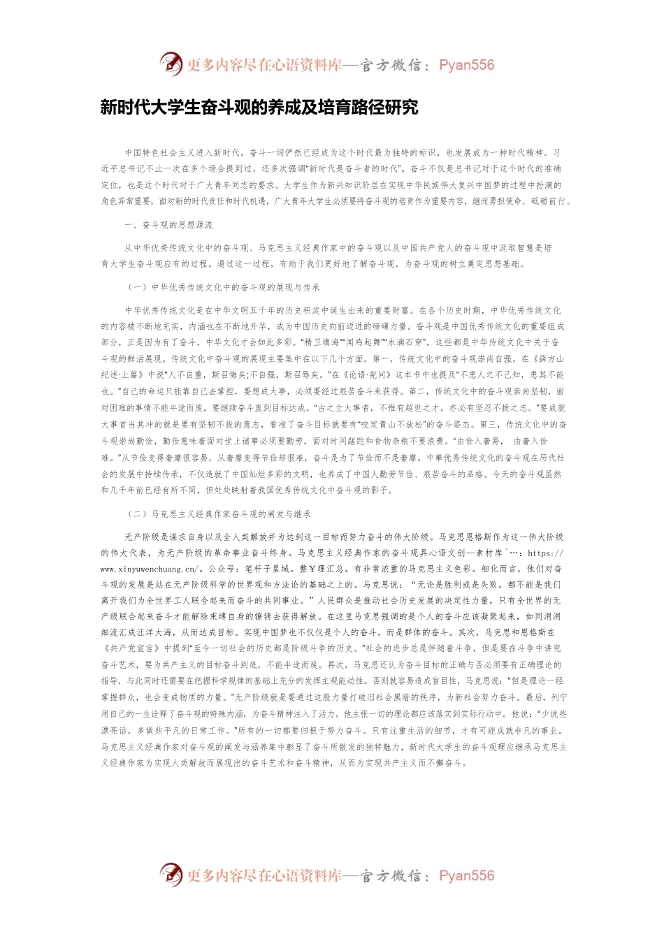 新时代大学生奋斗观的养成及培育路径研究.docx_第1页