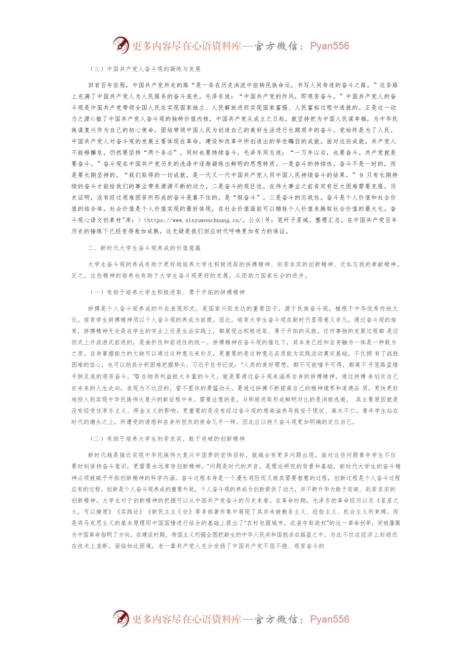 新时代大学生奋斗观的养成及培育路径研究.docx_第2页