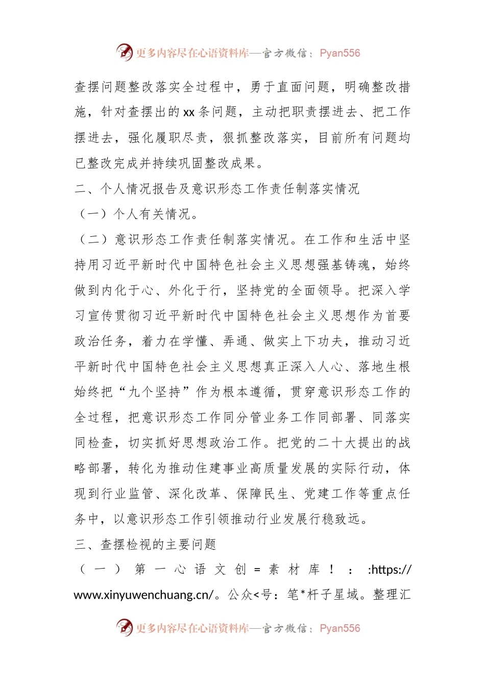 某市直部门班子成员党员领导干部民主生活会个人对照检查材料.docx_第2页