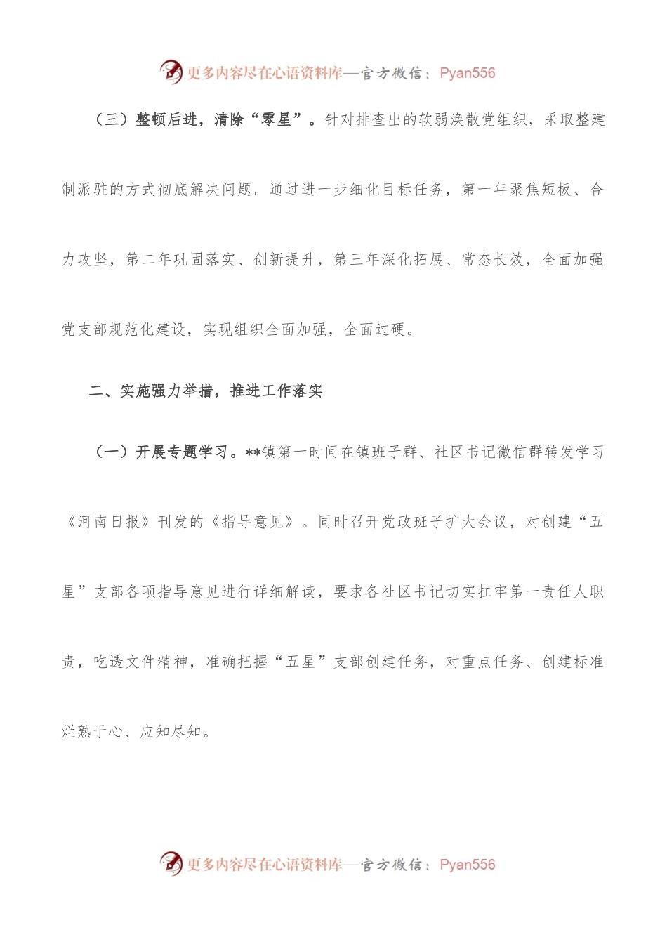 某镇“五星”支部创建工作亮点.docx_第2页