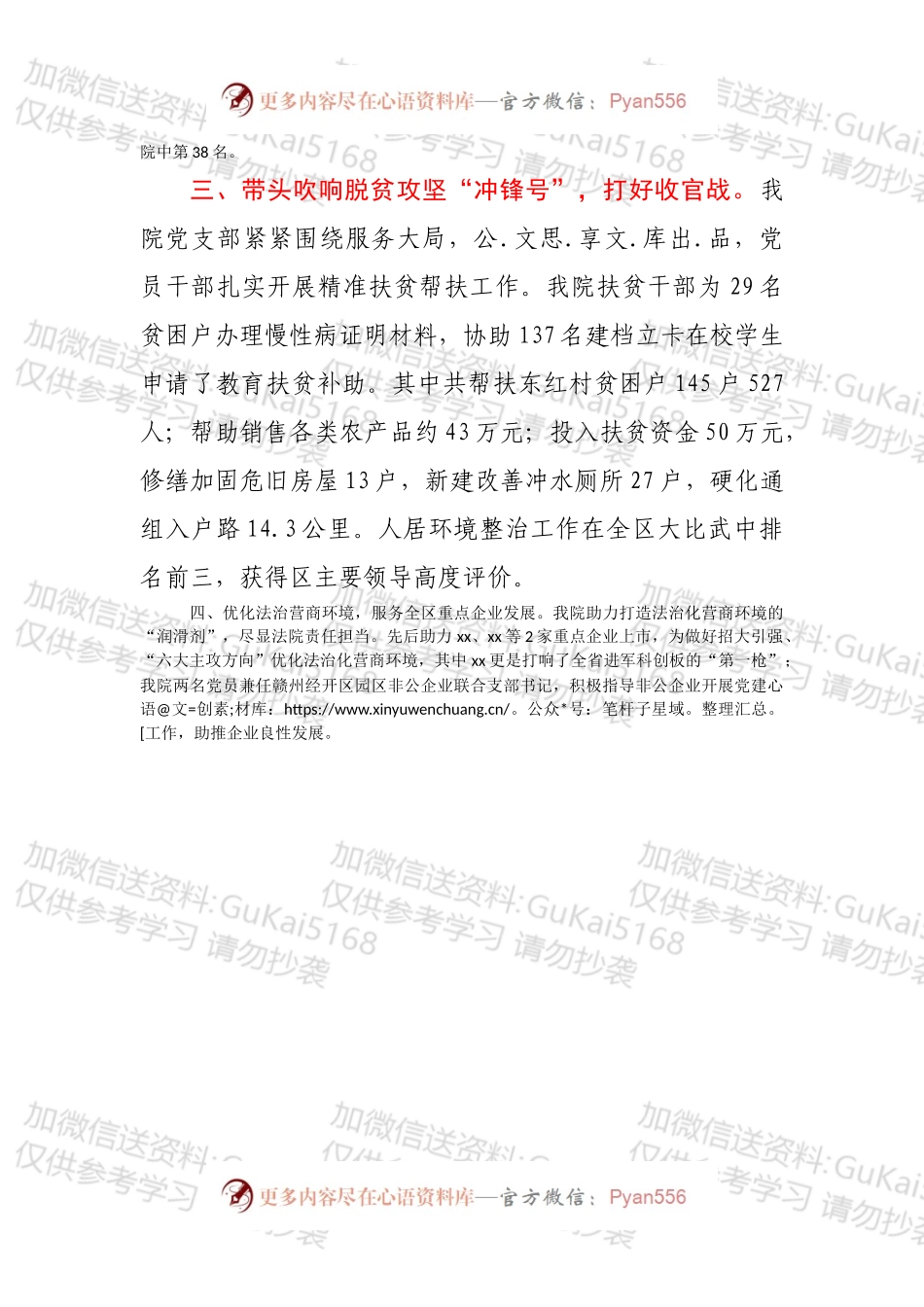 法院党支部先进事迹材料.docx_第2页