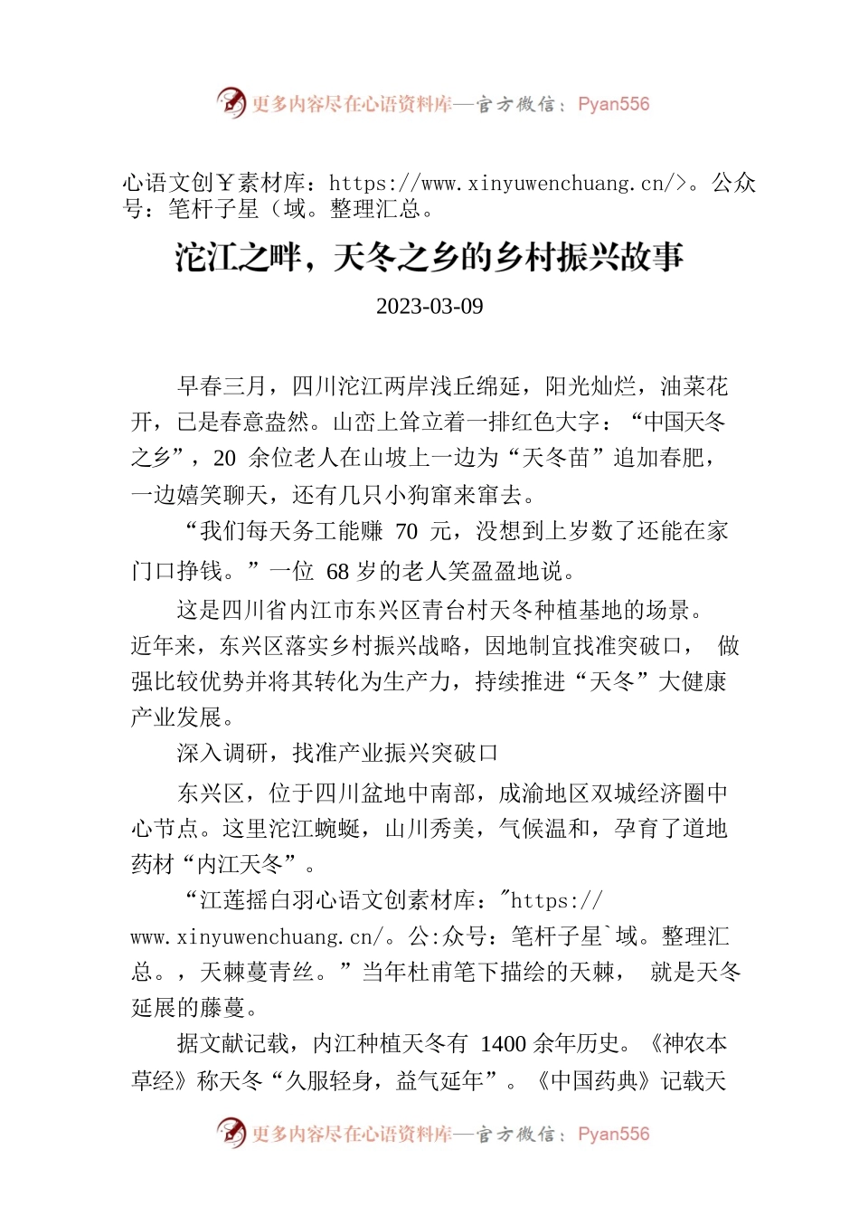 沱江之畔，天冬之乡的乡村振兴故事.docx_第1页