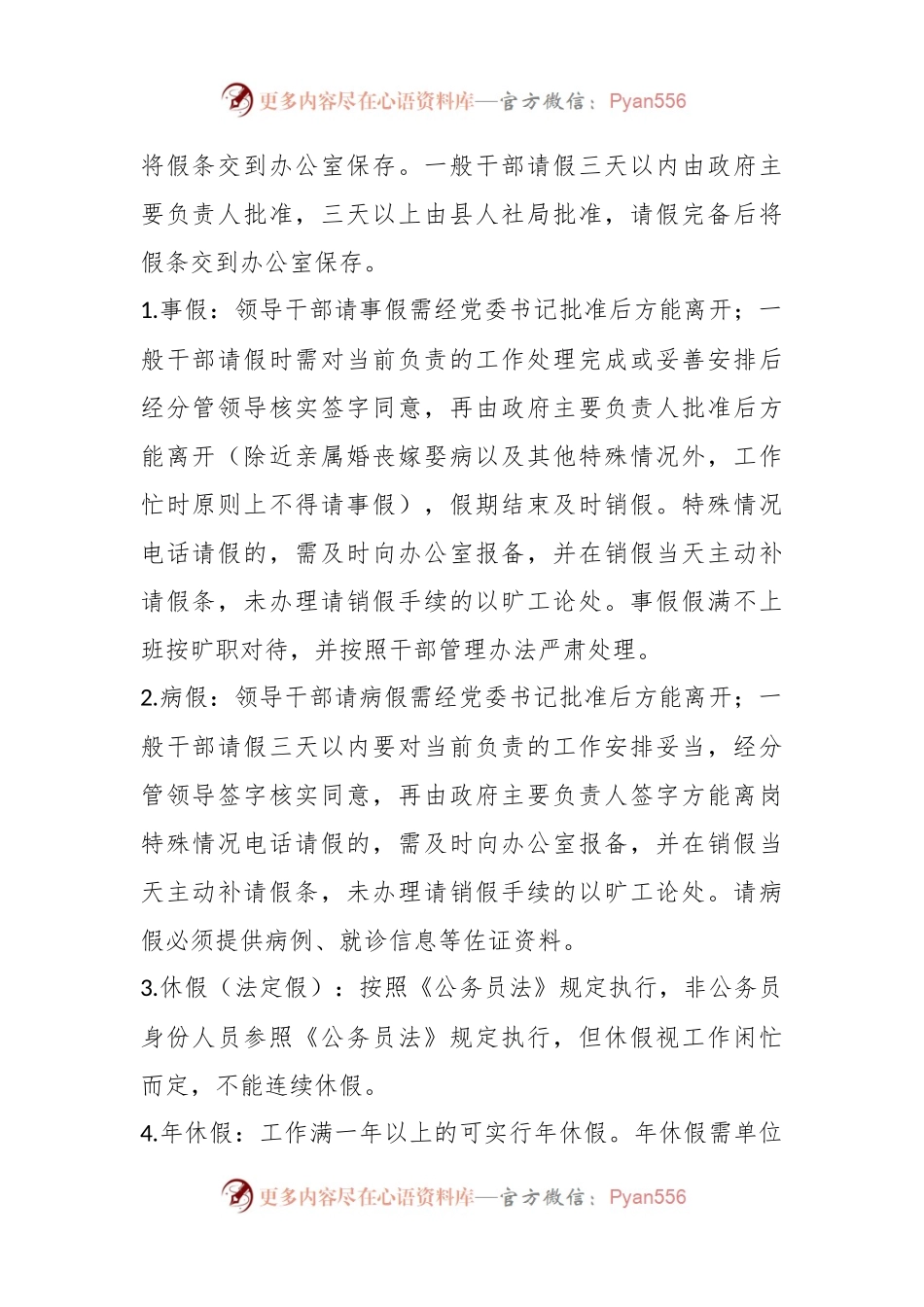 有关于某乡的管理制度汇编.docx_第2页