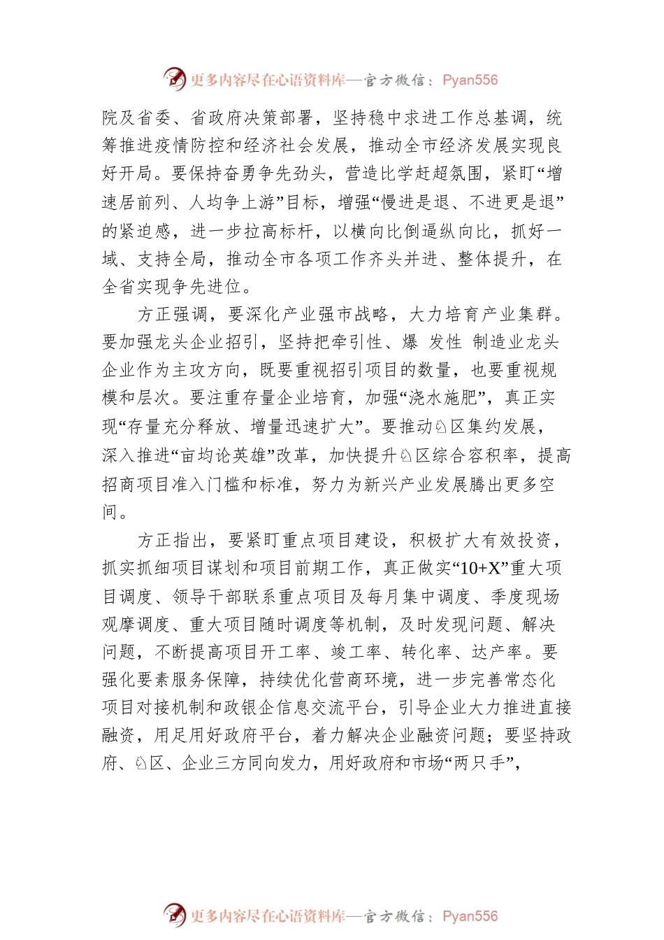 方正在全市一季度经济形势分析会上讲话.docx_第2页
