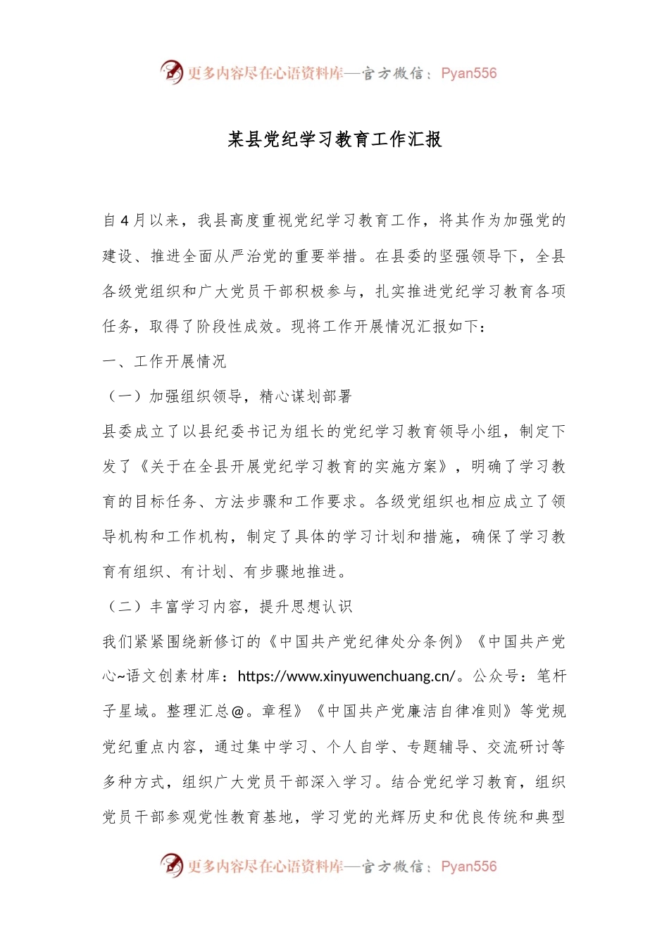某县党纪学习教育工作汇报.docx_第1页
