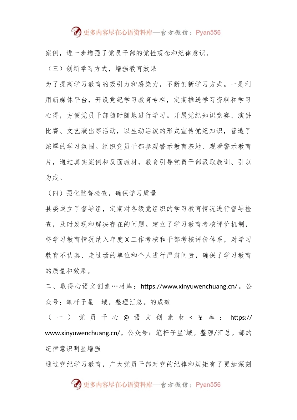 某县党纪学习教育工作汇报.docx_第2页