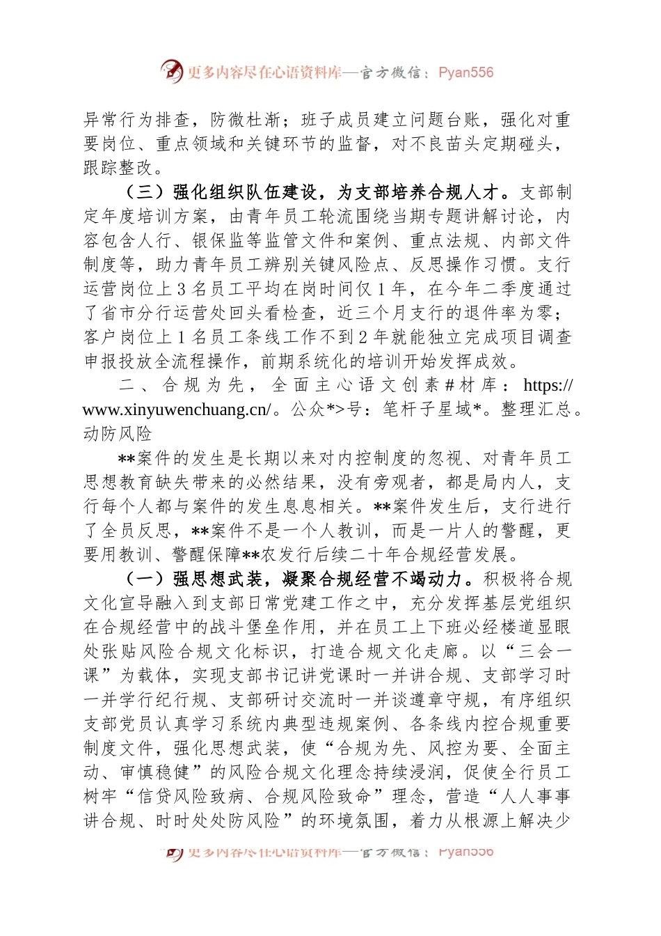 某银行以案为鉴加强党建推动发展情况报告.docx_第2页