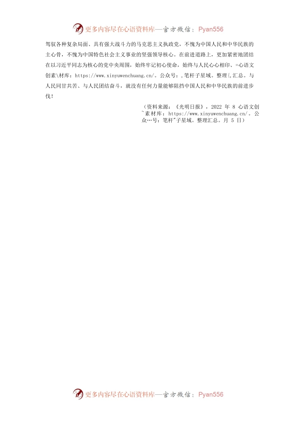深刻把握“两个确立”，切实做到“两个维护”.docx_第2页