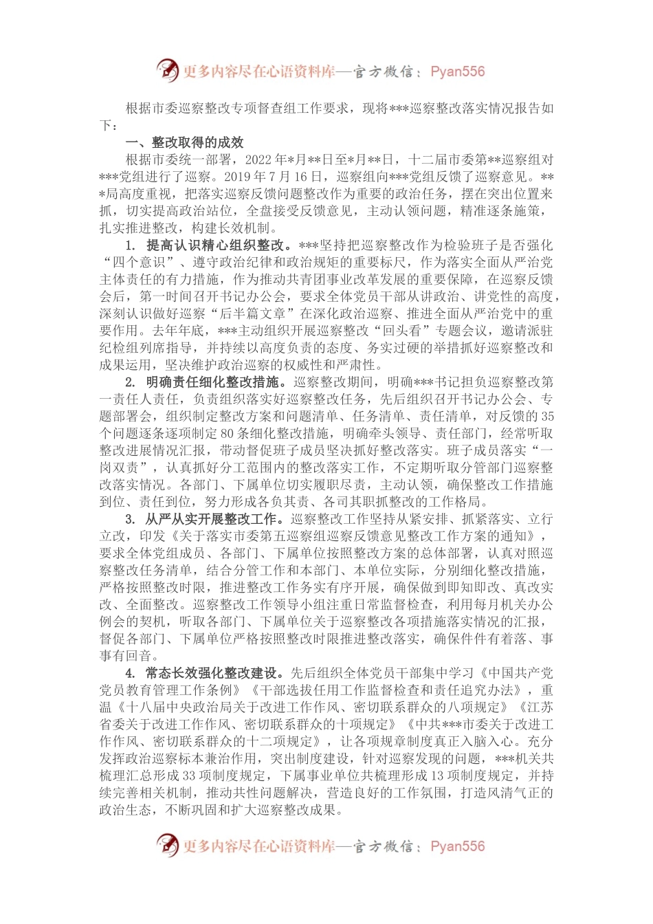 某局关于巡察整改落实情况的自查报告.docx_第1页