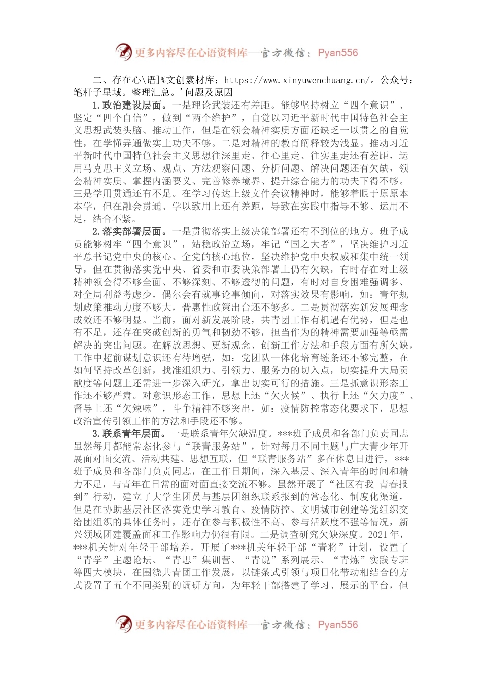 某局关于巡察整改落实情况的自查报告.docx_第2页