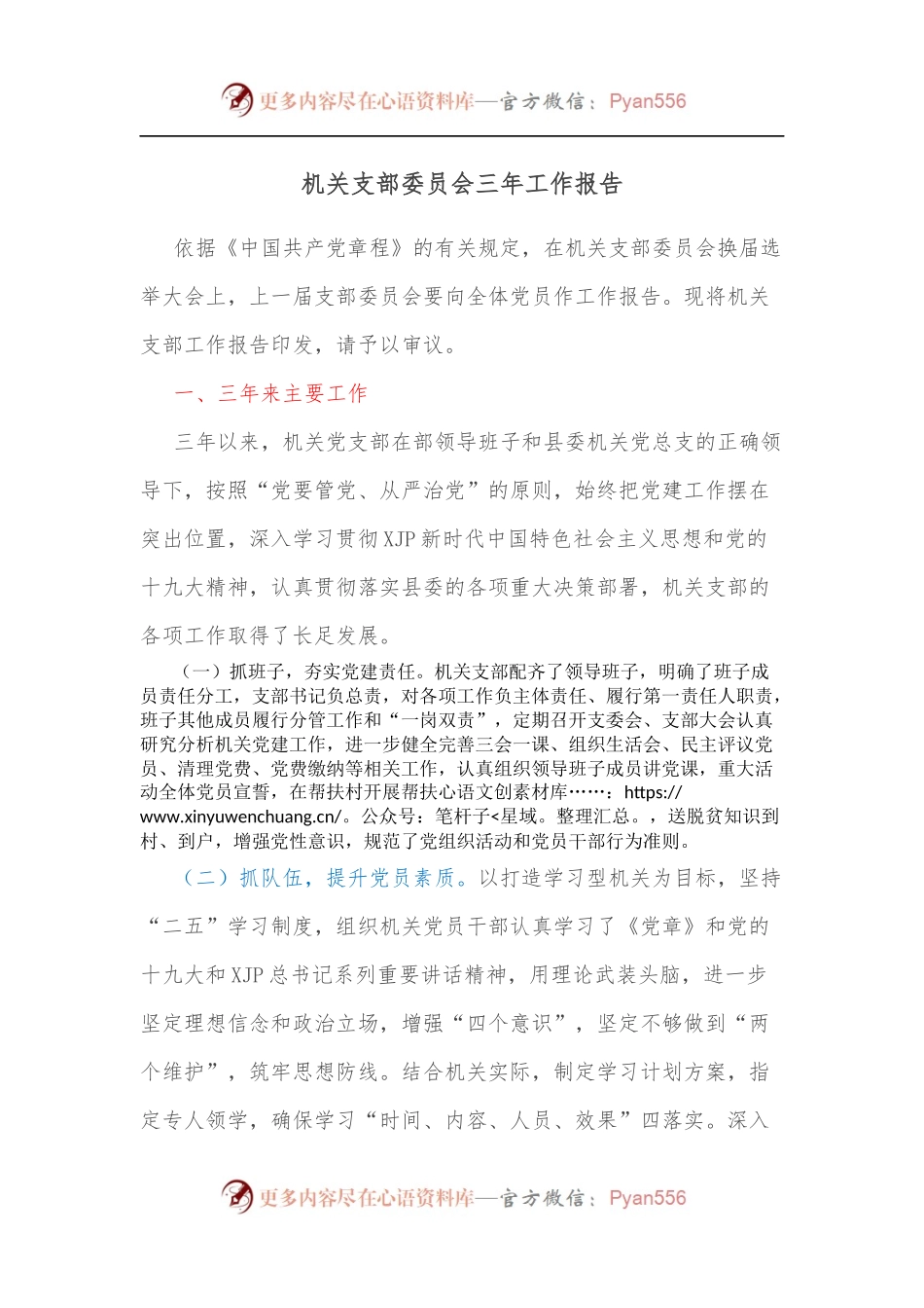 机关支部委员会三年工作报告.docx_第1页