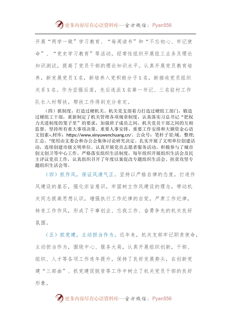 机关支部委员会三年工作报告.docx_第2页