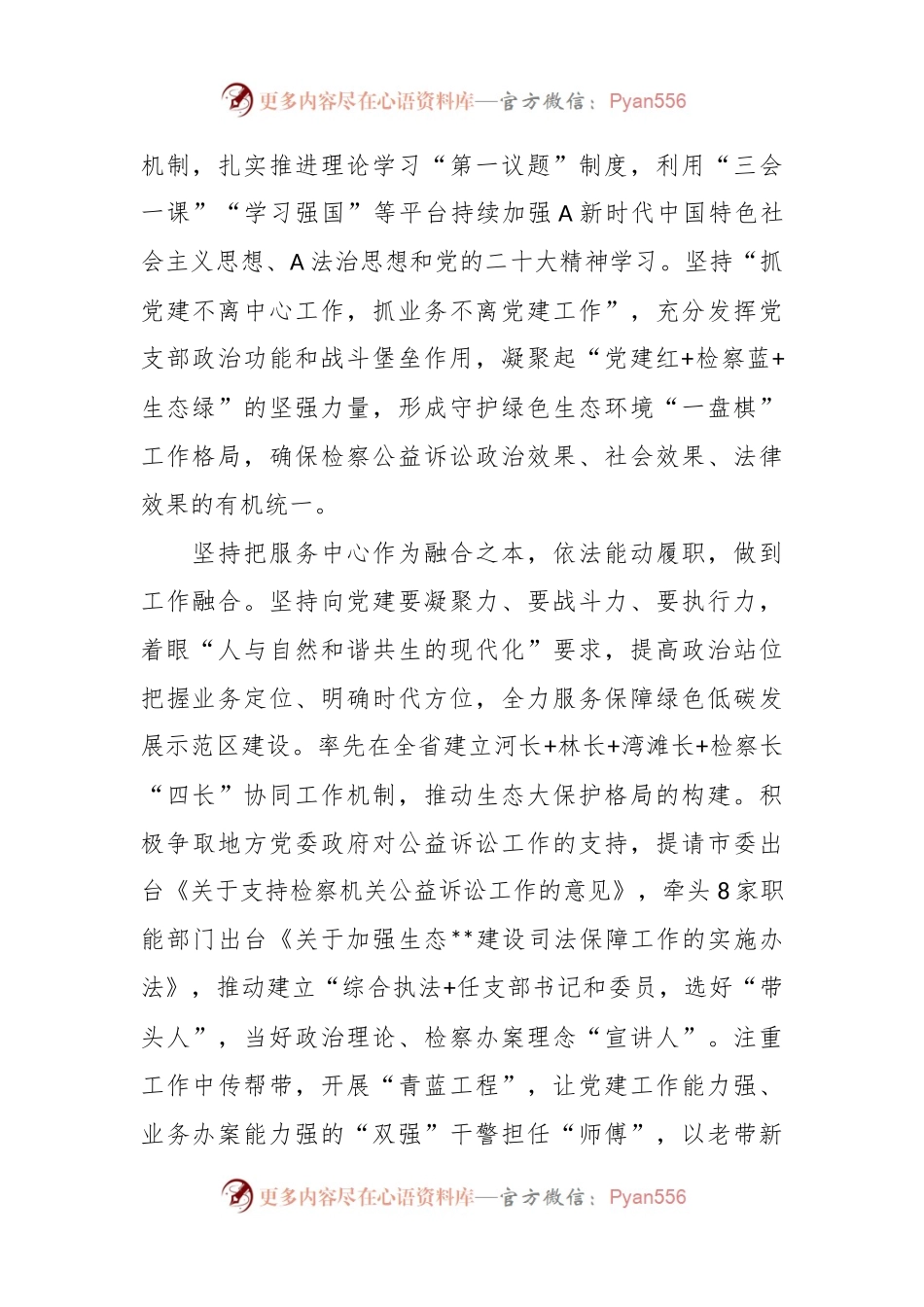 某检察院在市直机关党建业务融合工作推进会上的发言.docx_第2页