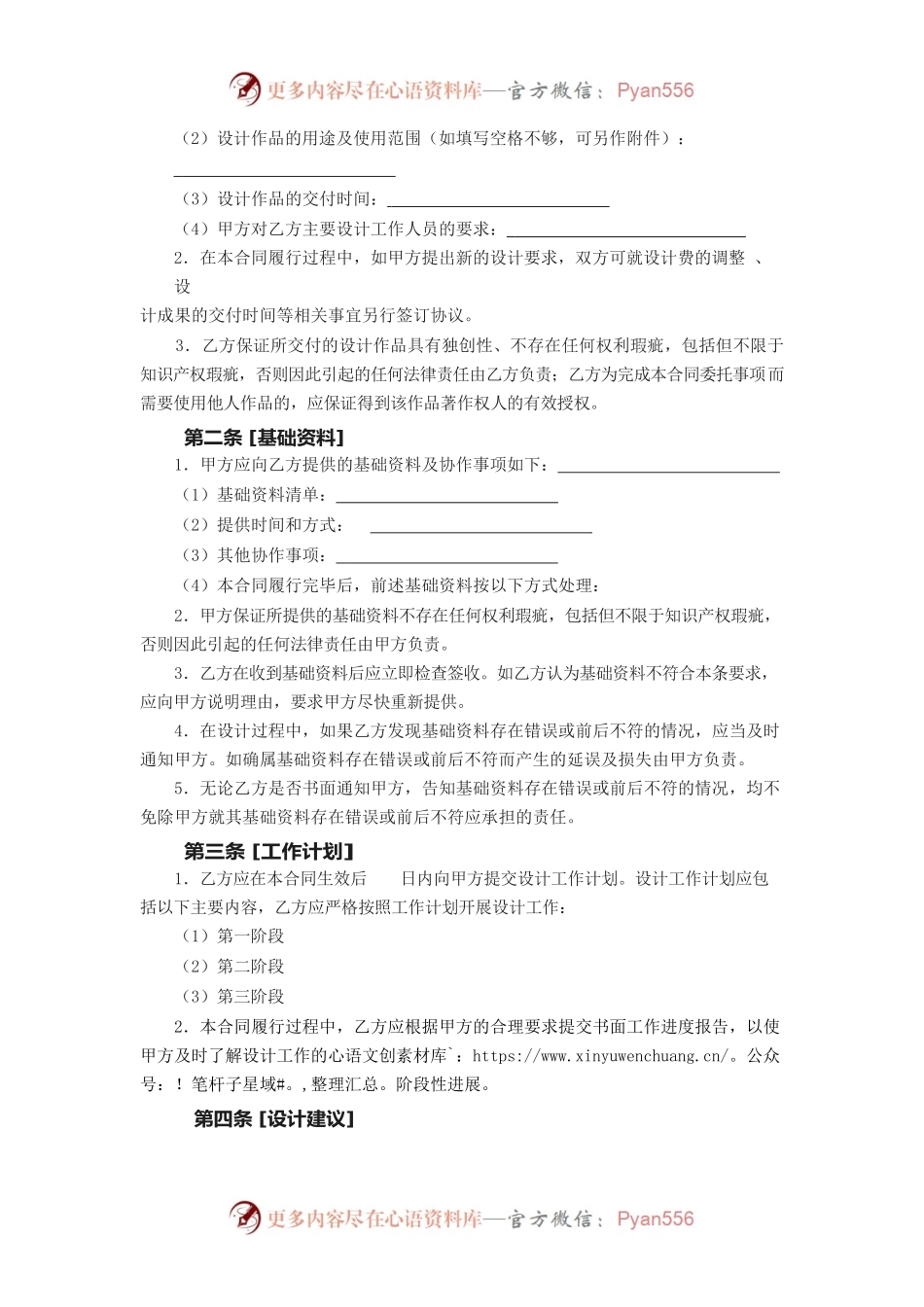 深圳市平面设计作品委托合同.docx_第2页