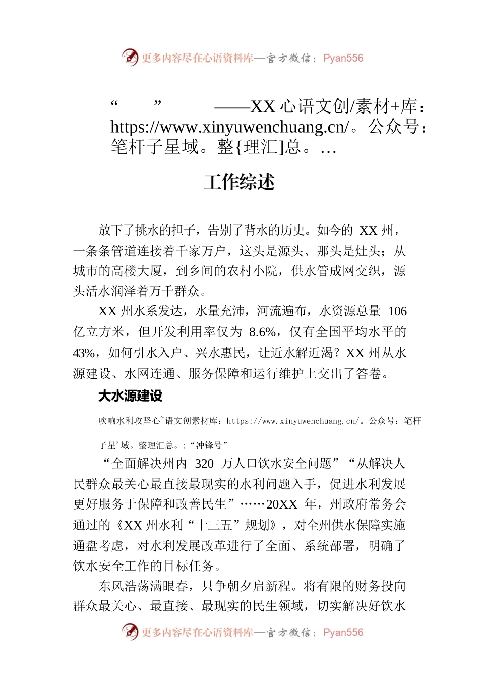 清清“甘泉”入农家——XX州农村饮水安全工作综述（20230811）.docx_第1页