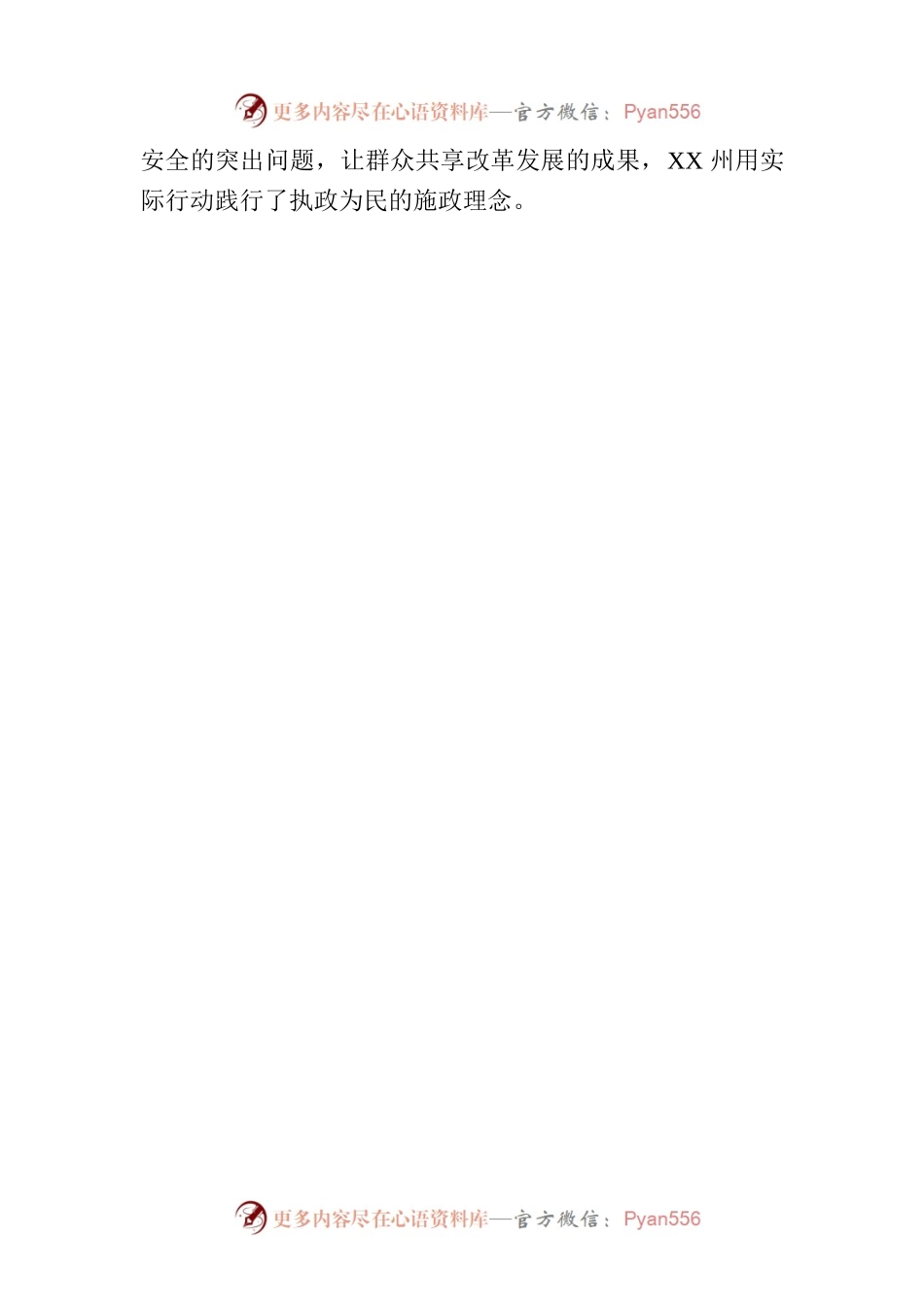 清清“甘泉”入农家——XX州农村饮水安全工作综述（20230811）.docx_第2页