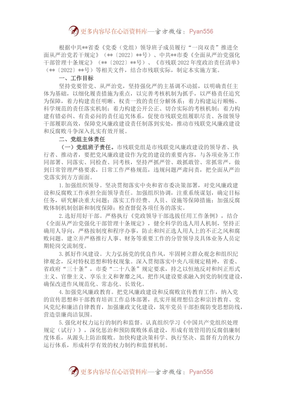某单位党风廉政建设方案.docx_第1页