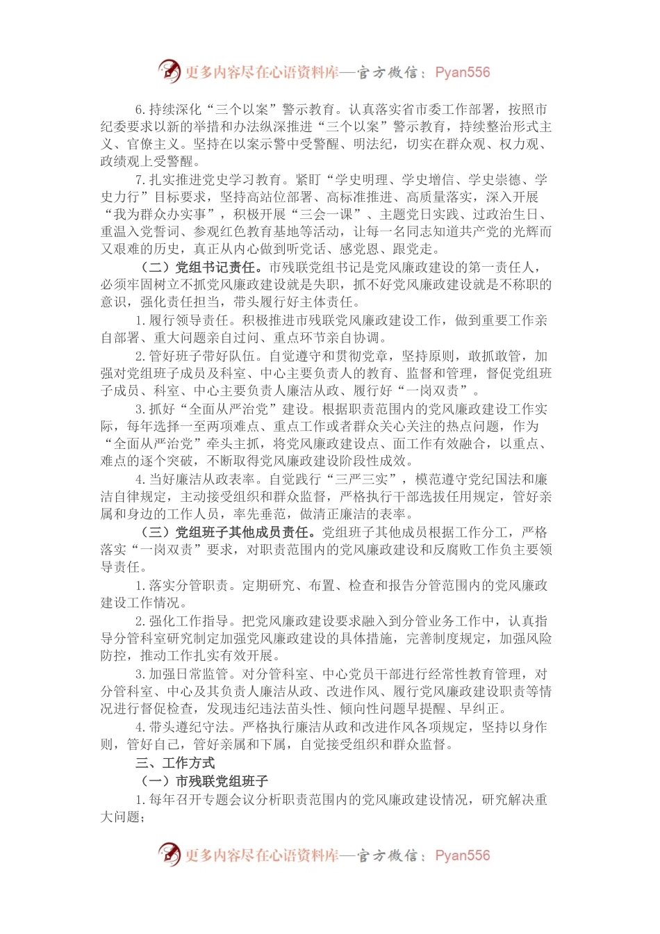 某单位党风廉政建设方案.docx_第2页