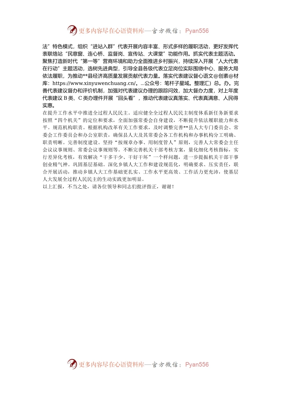 某县在全市庆祝人民代表大会制度建立70周年座谈会上的交流发言.docx_第2页