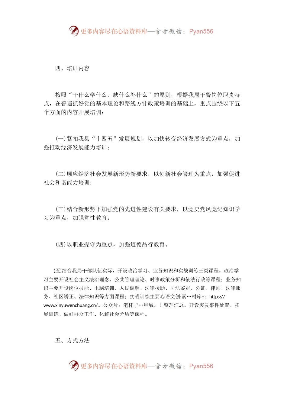 某县司法局机关干部经济发展和社会管理主题培训实施方案.docx_第2页