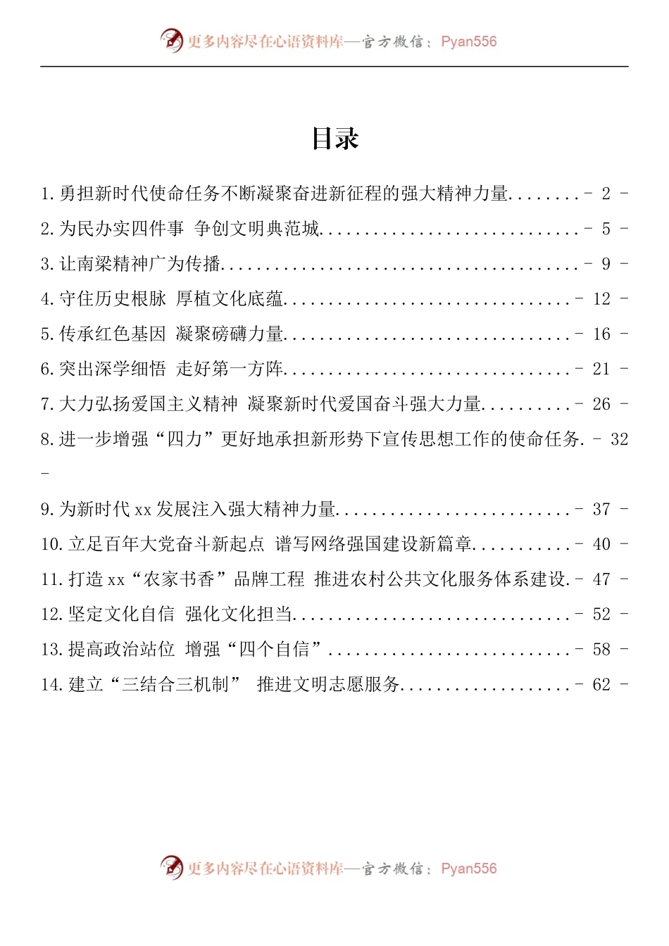 汇编875-宣传部长最新理论文章-14篇.docx_第1页