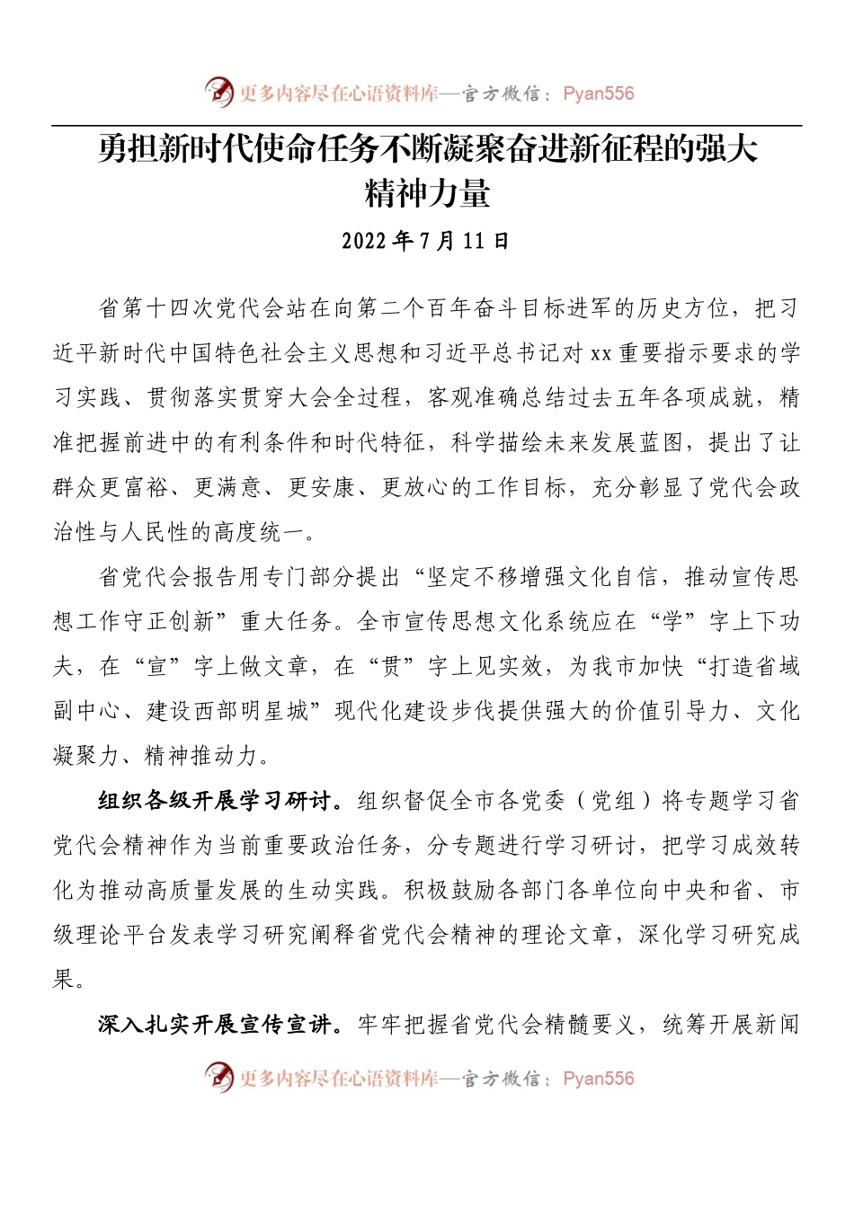 汇编875-宣传部长最新理论文章-14篇.docx_第2页