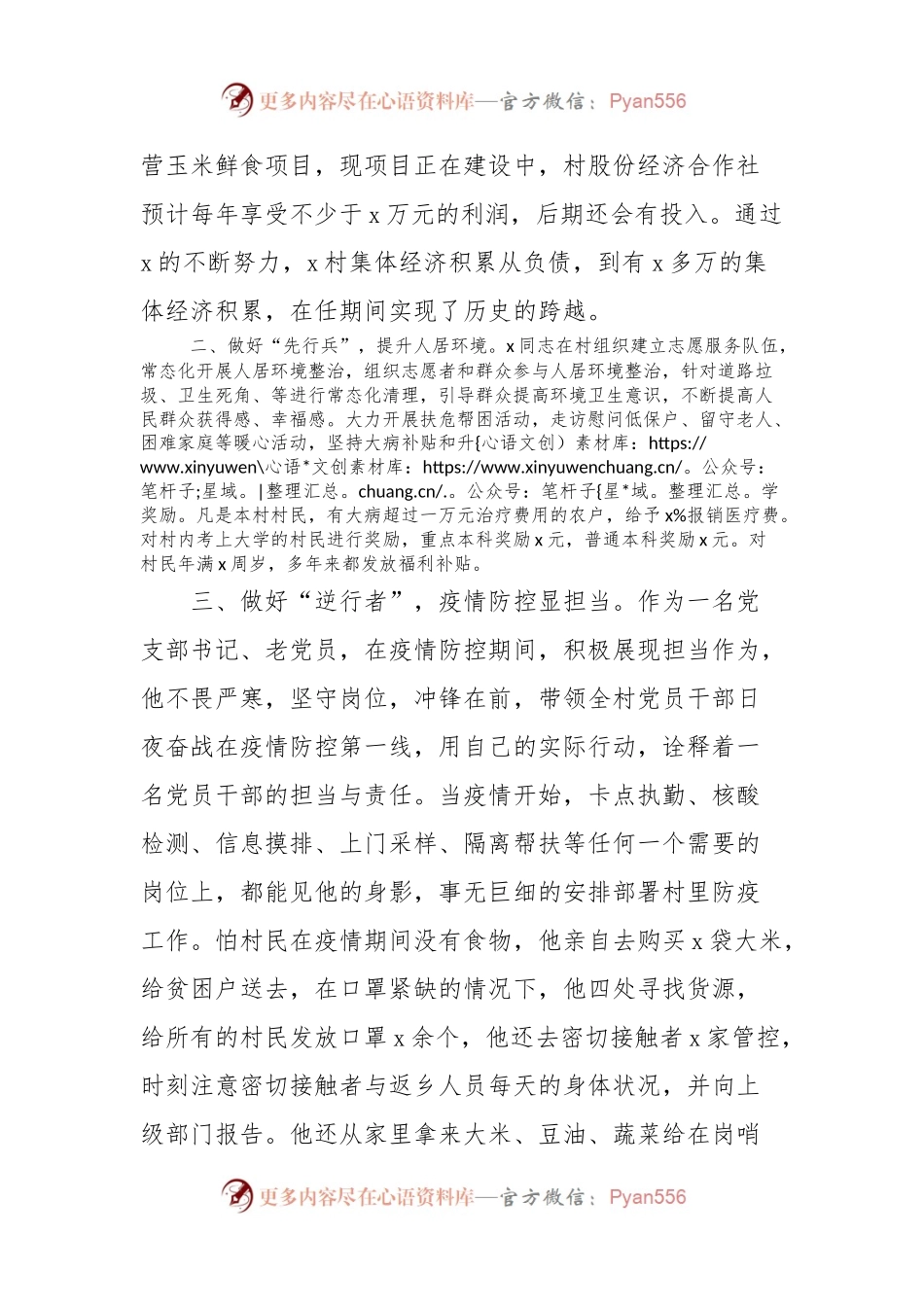 村党支部书记兼村主任劳动模范事迹材料.docx_第2页