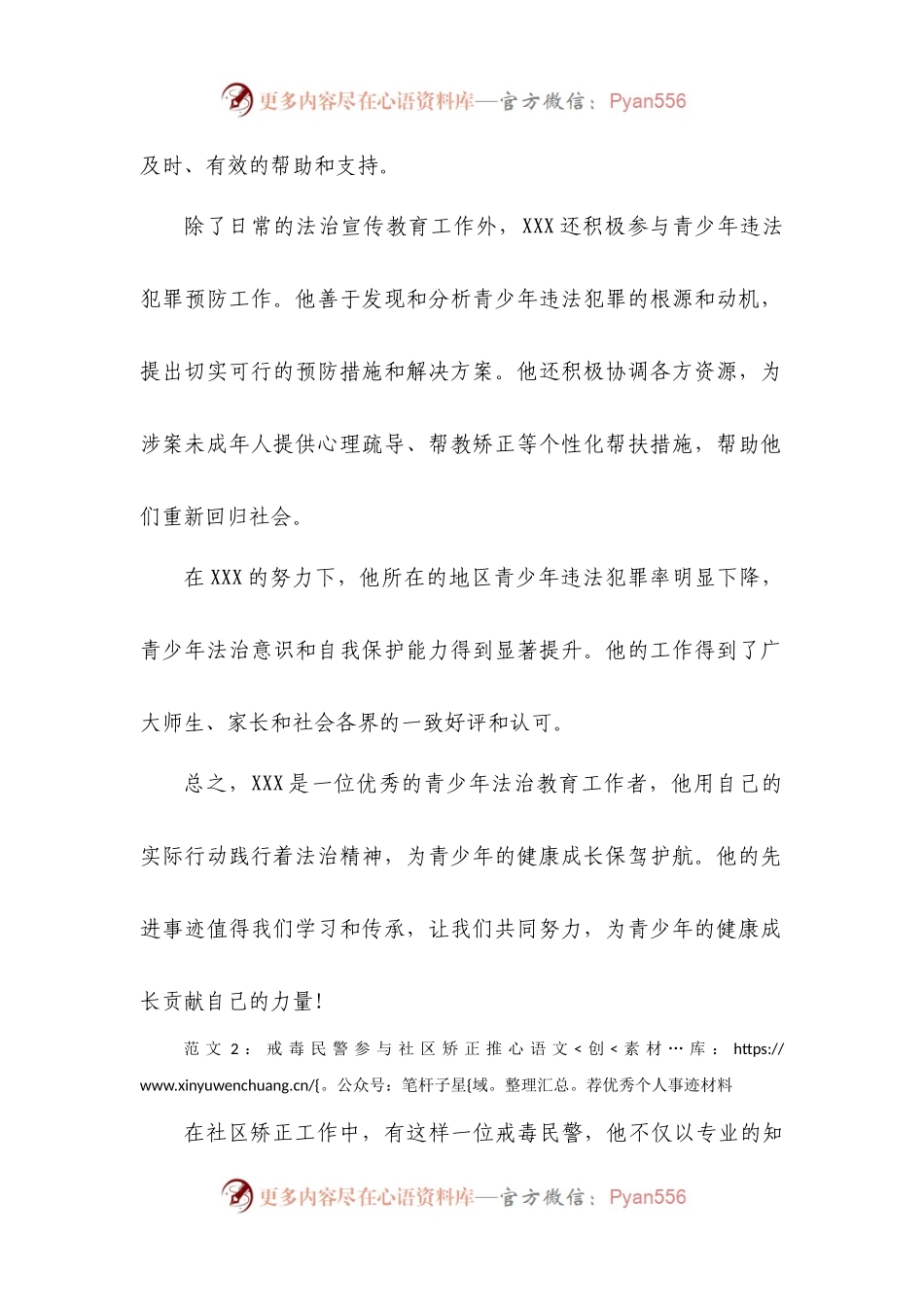 法治护航青少年健康成长专项行动推荐先进个人事迹材料.docx_第2页