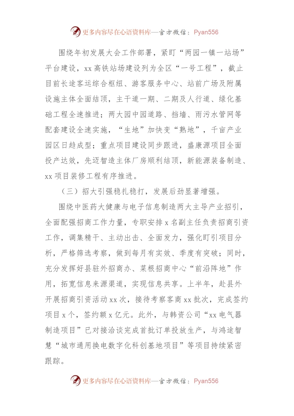 新城开发建设中心2024年上半年工作总结和下半年工作思路.docx_第2页