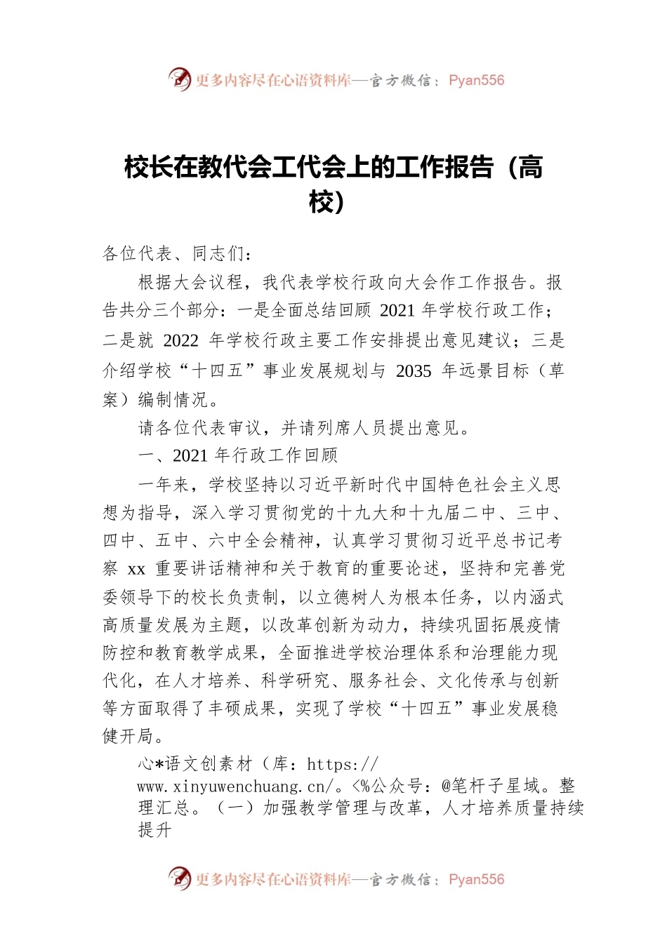 校长在教代会工代会上的工作报告（高校）.docx_第1页