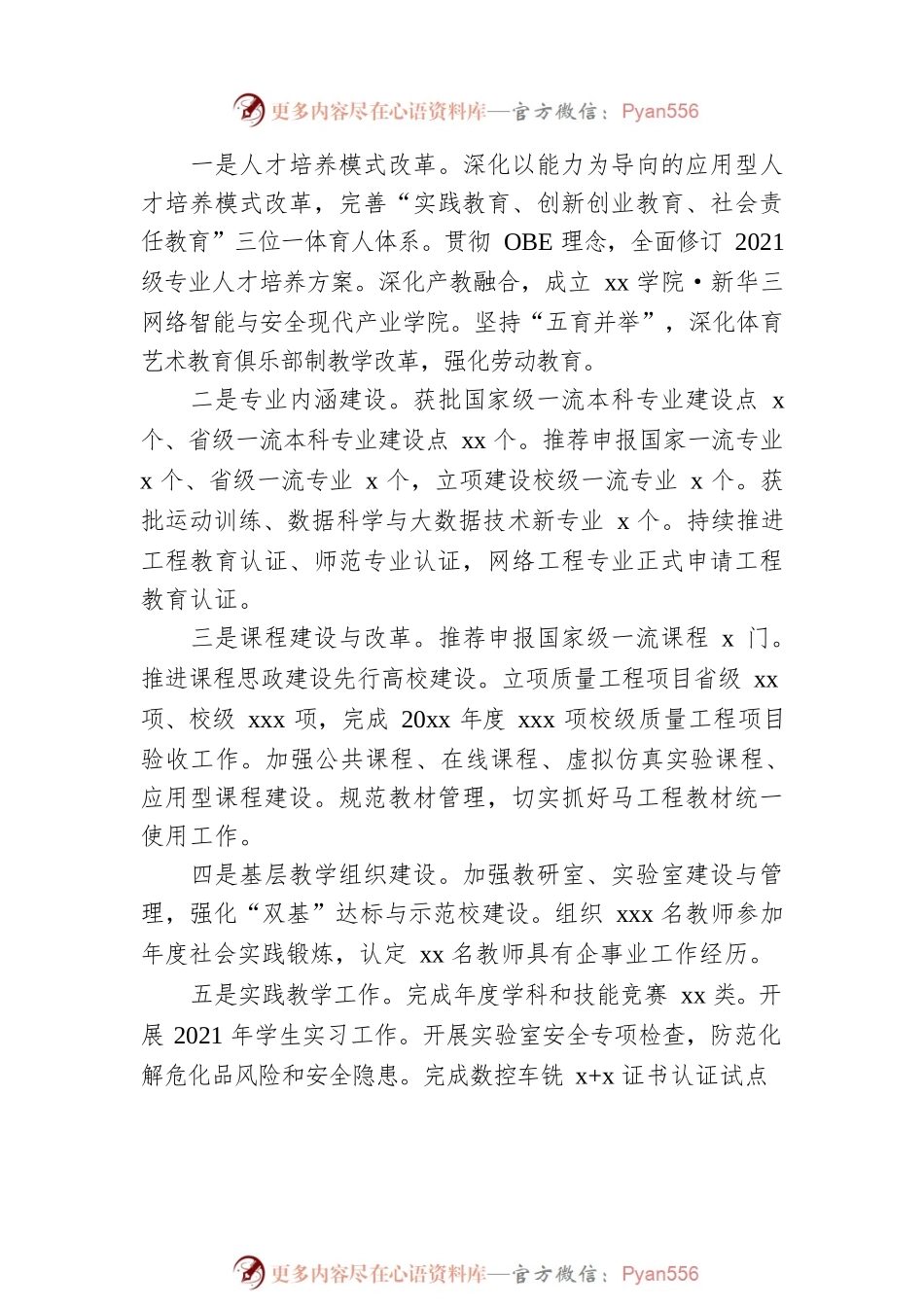 校长在教代会工代会上的工作报告（高校）.docx_第2页