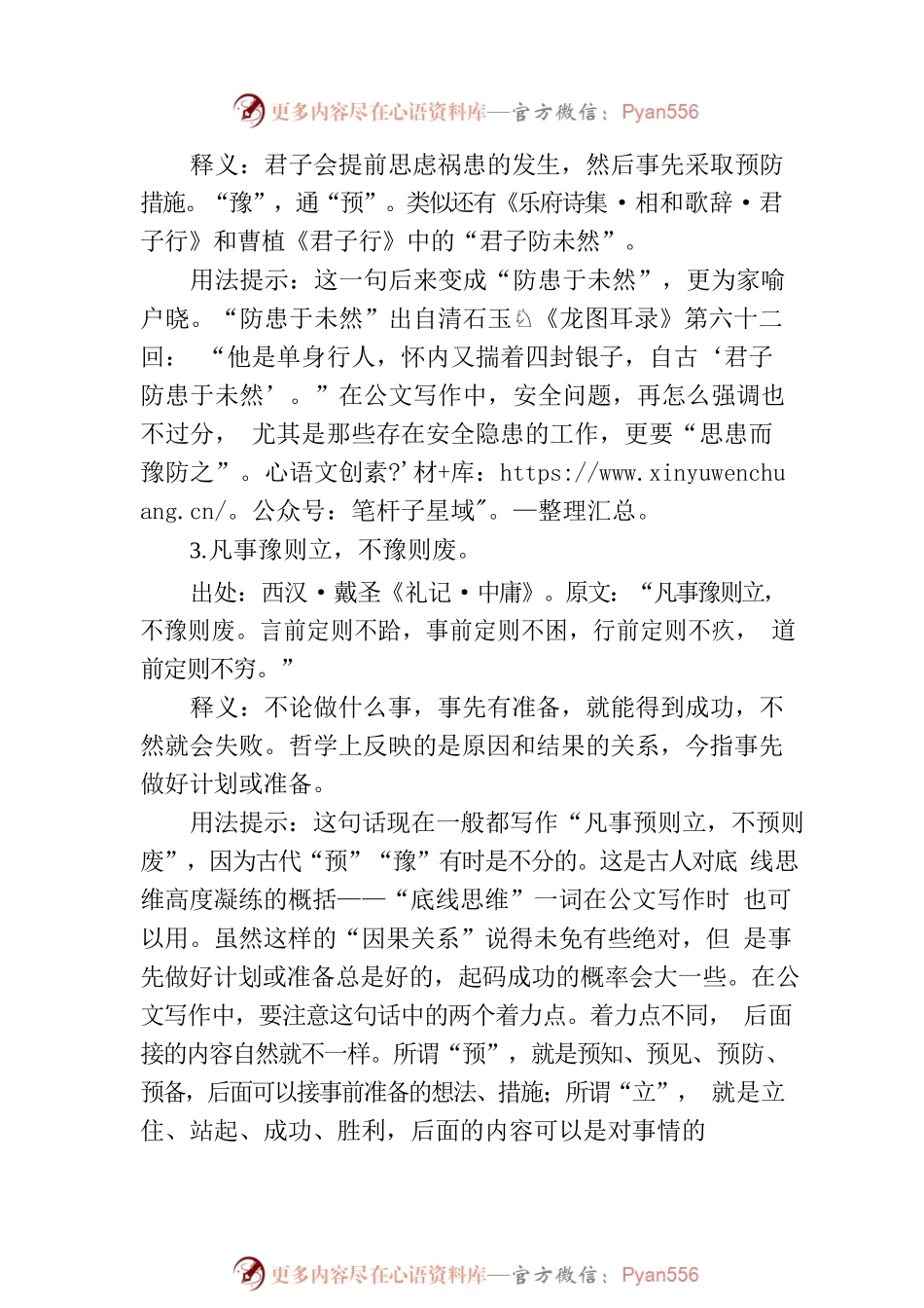 治理主题预备（忧患意识、提前谋划）古语集锦（20条）.docx_第2页