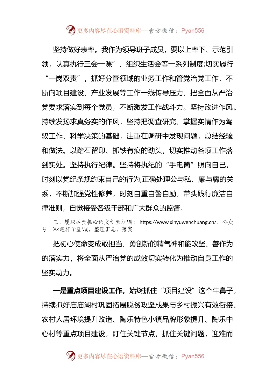 某镇“加强党的政治建设 全面推进从严治党”专题学习研讨发言材料.docx_第2页