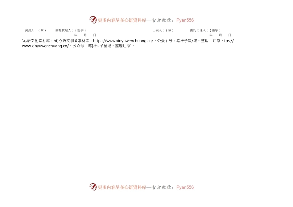 木材买卖合同（示范文本）　GF—2008—0114.docx_第2页