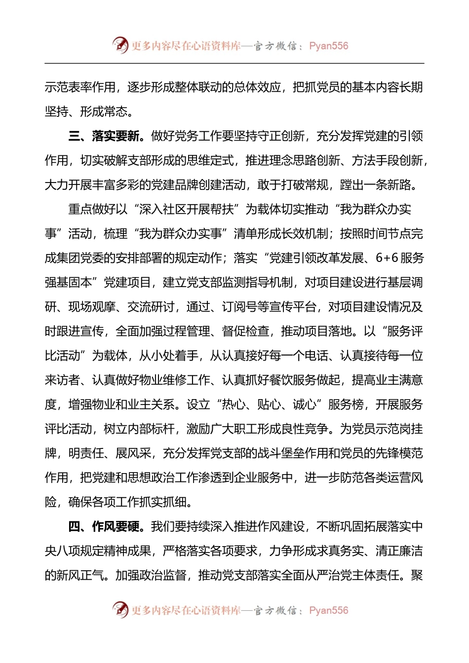 汇编1325-公司部门学习右玉精神研讨发言材料-6篇.docx_第2页