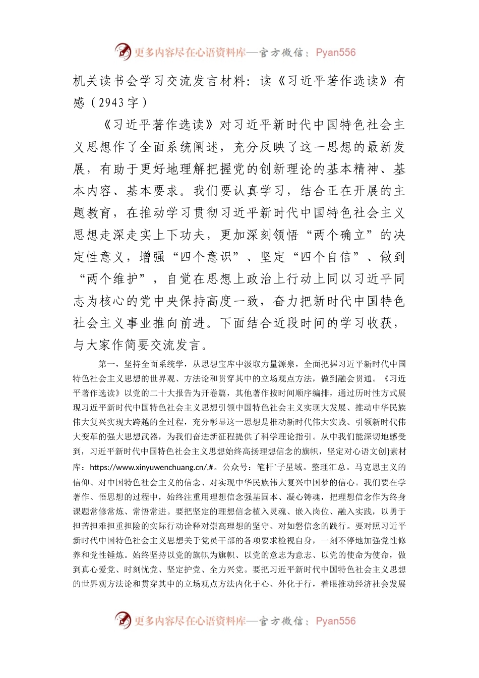 机关读书会学习交流发言材料：读《XX著作选读》有感.docx_第1页