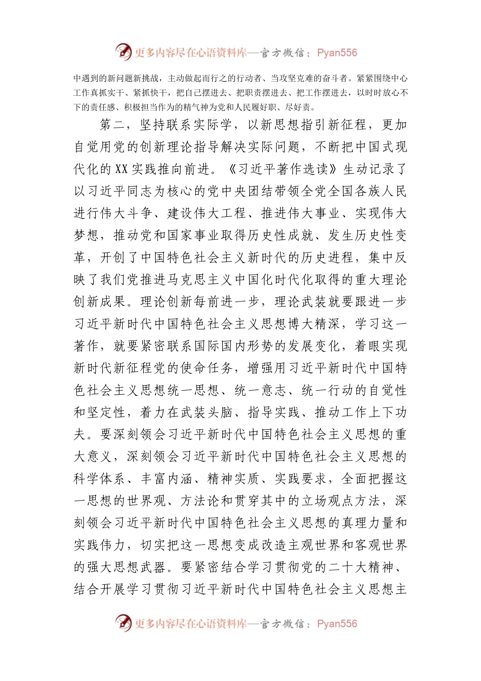 机关读书会学习交流发言材料：读《XX著作选读》有感.docx_第2页