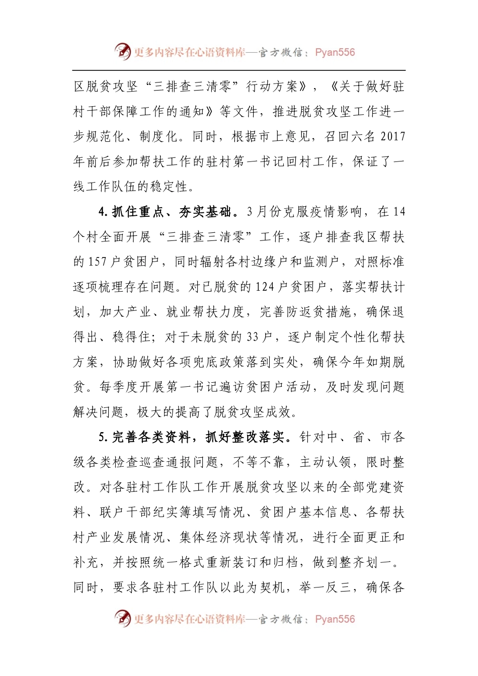 某区2020年脱贫攻坚工作总结.docx_第2页